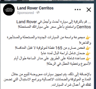 ARABIC dealership ad — Land Rover Cerritos